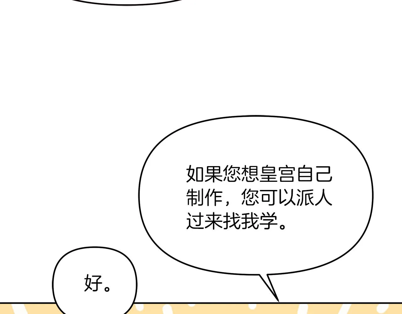 第13话 假面绅士 第28页