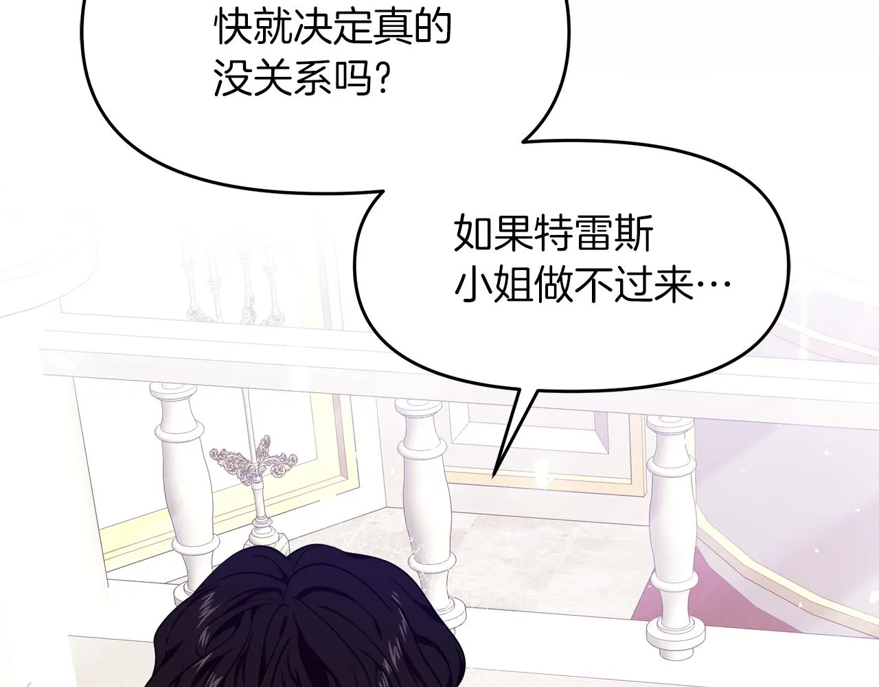 第13话 假面绅士 第37页