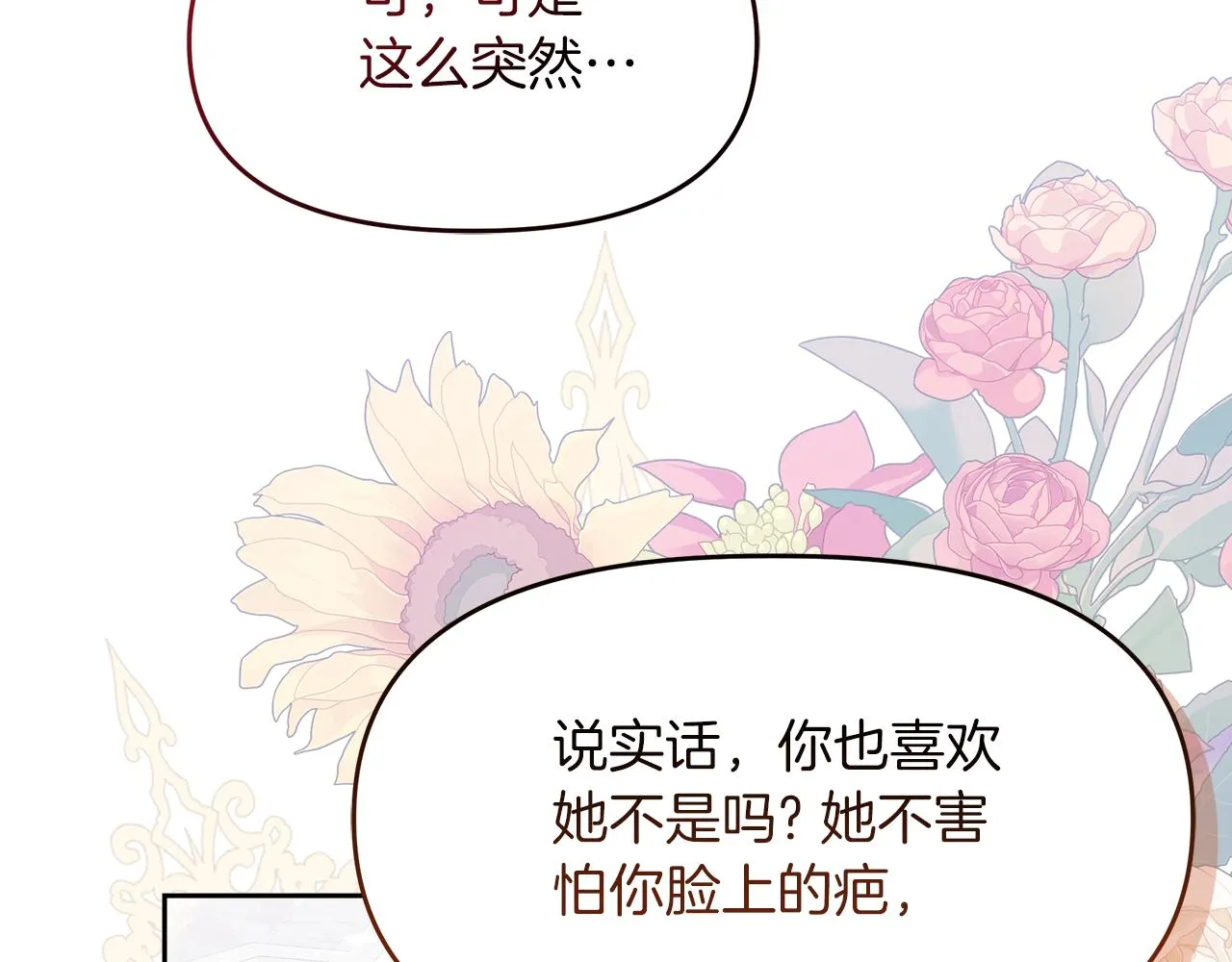 第13话 假面绅士 第46页