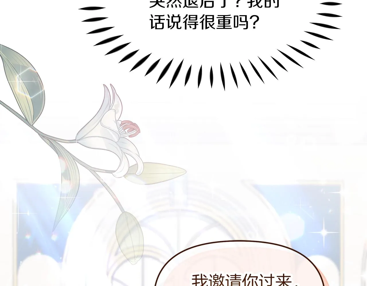 第13话 假面绅士 第70页