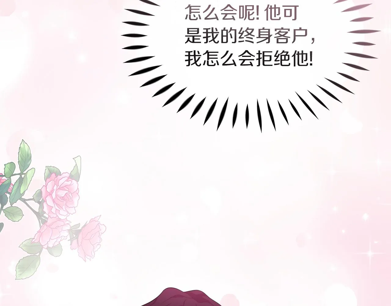 第13话 假面绅士 第83页