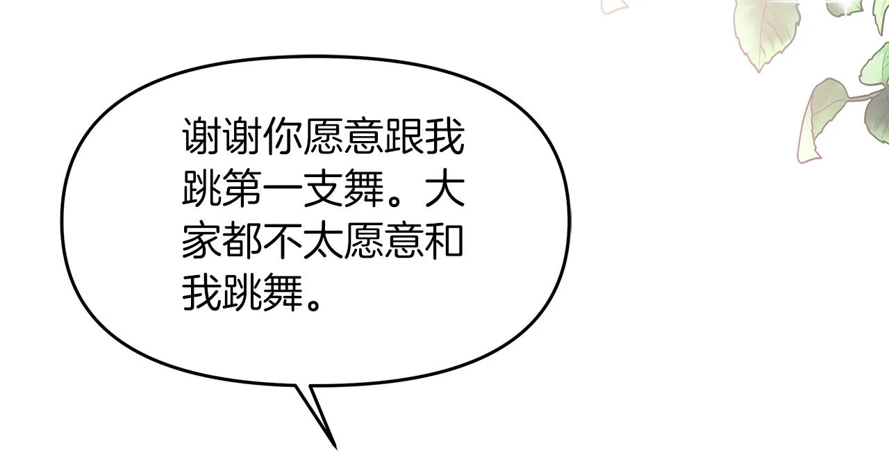 第13话 假面绅士 第88页