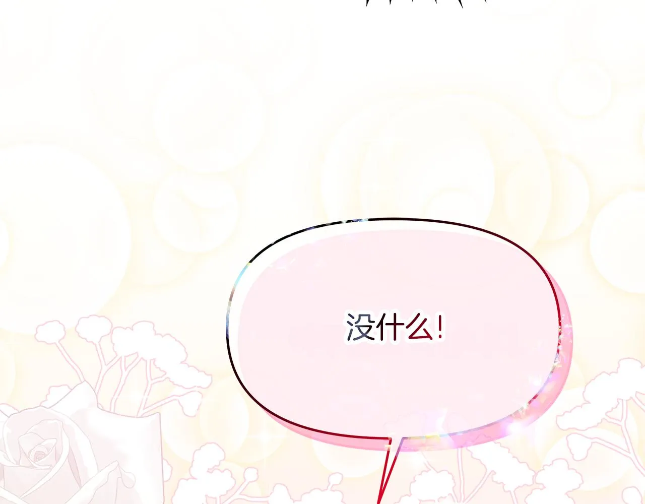 第13话 假面绅士 第105页
