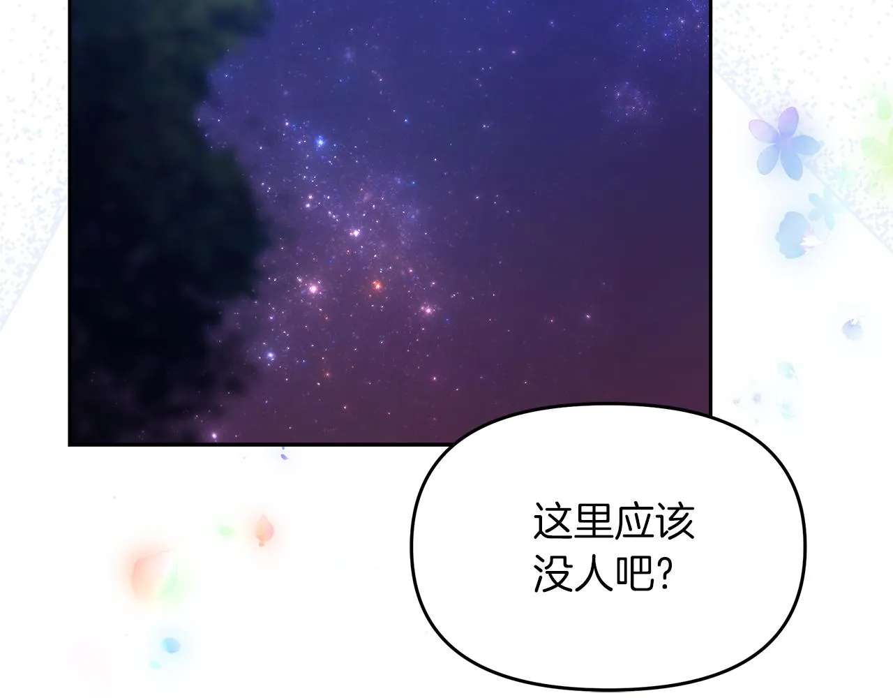 第13话 假面绅士 第141页