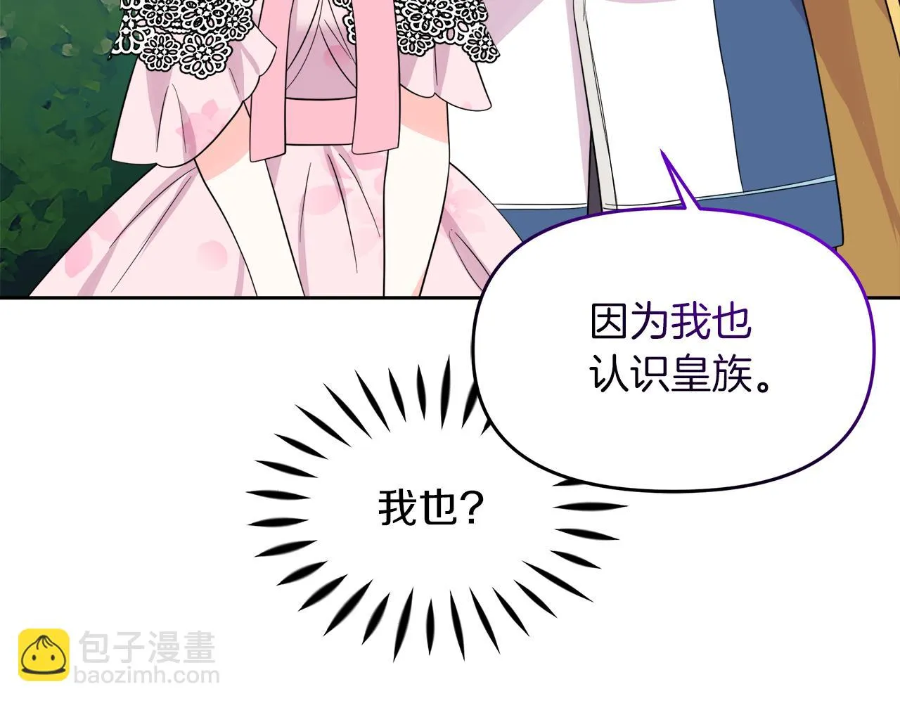 第13话 假面绅士 第167页