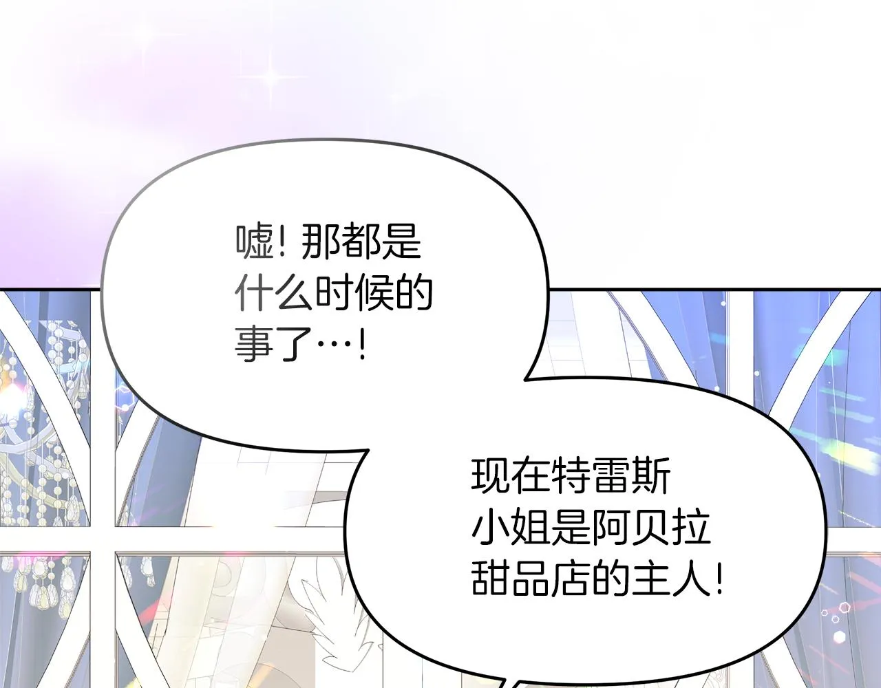 第12话 专属糕点师 第7页