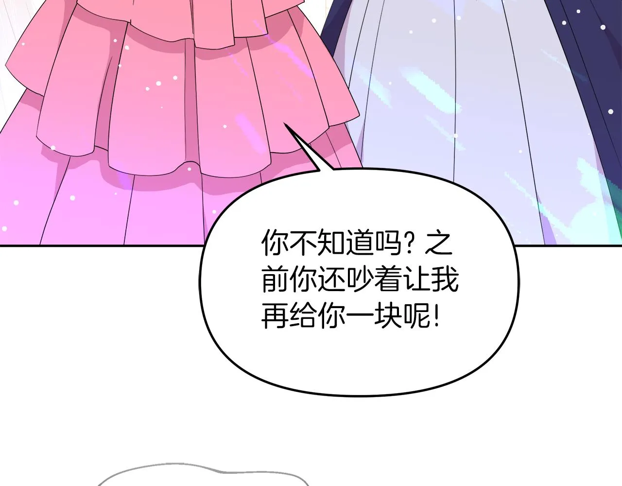 第12话 专属糕点师 第9页