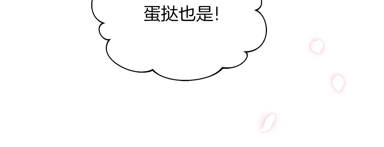 第12话 专属糕点师 第12页