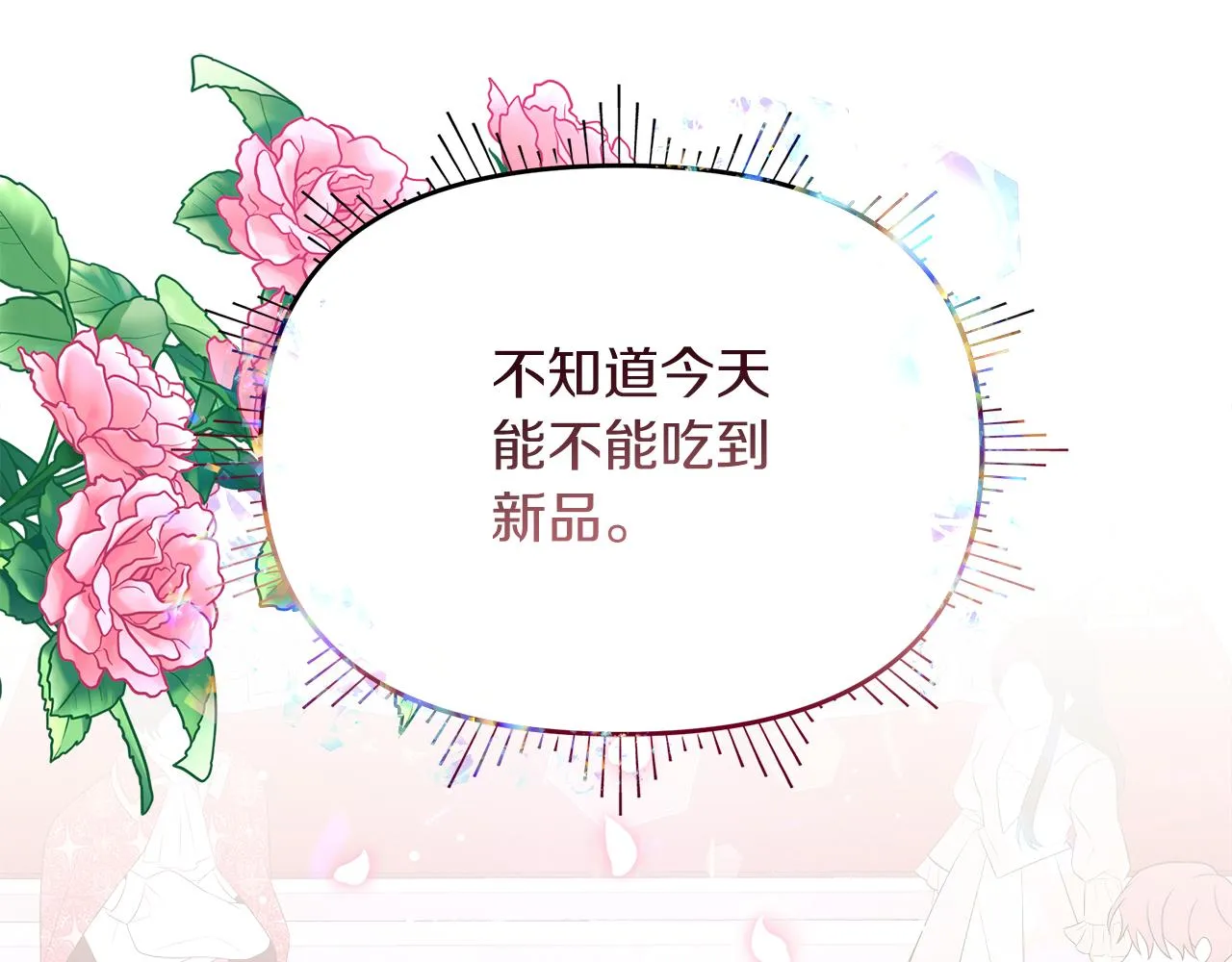 第12话 专属糕点师 第13页