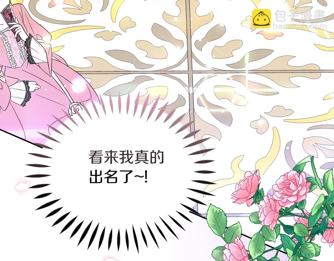 第12话 专属糕点师 第16页