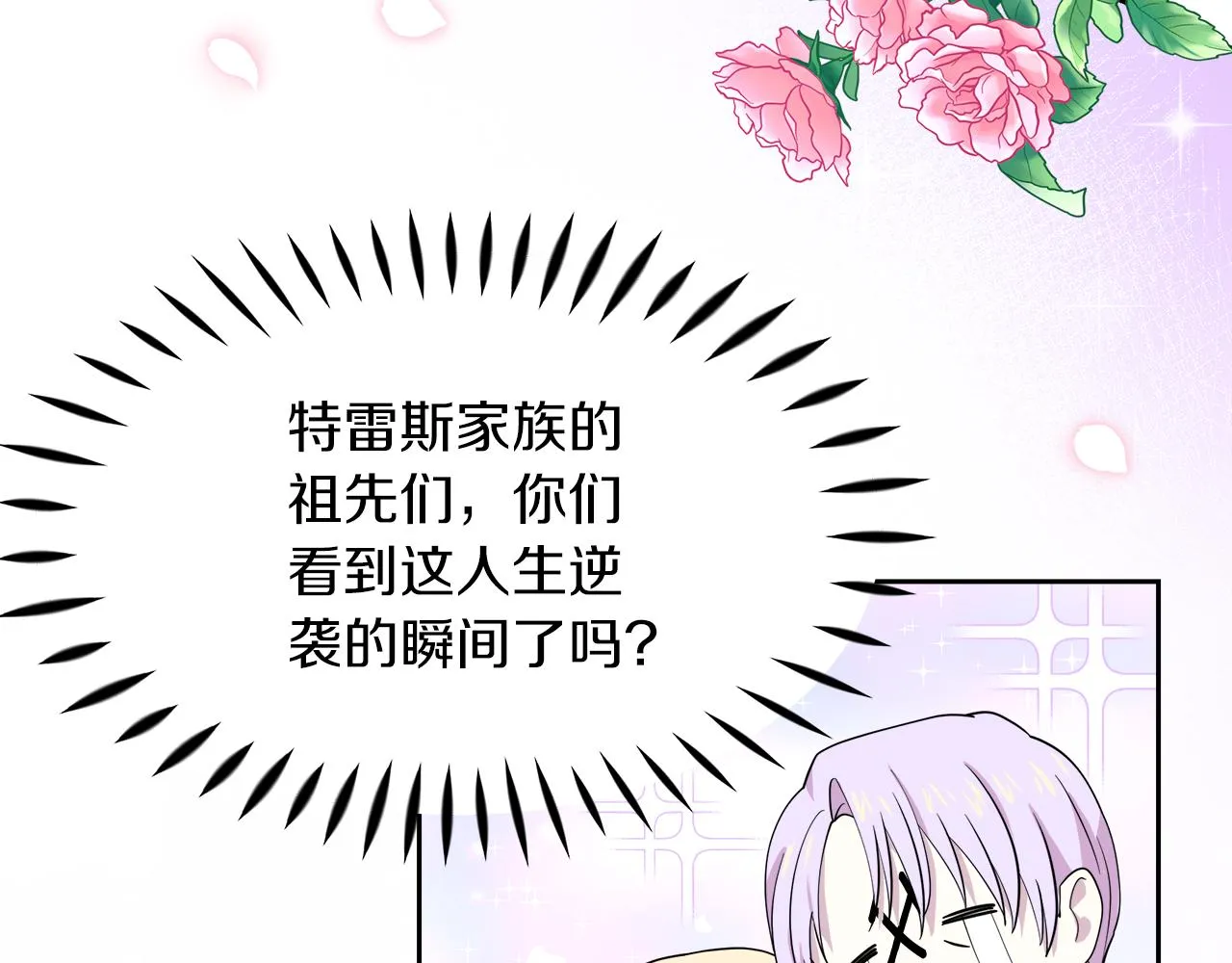 第12话 专属糕点师 第17页