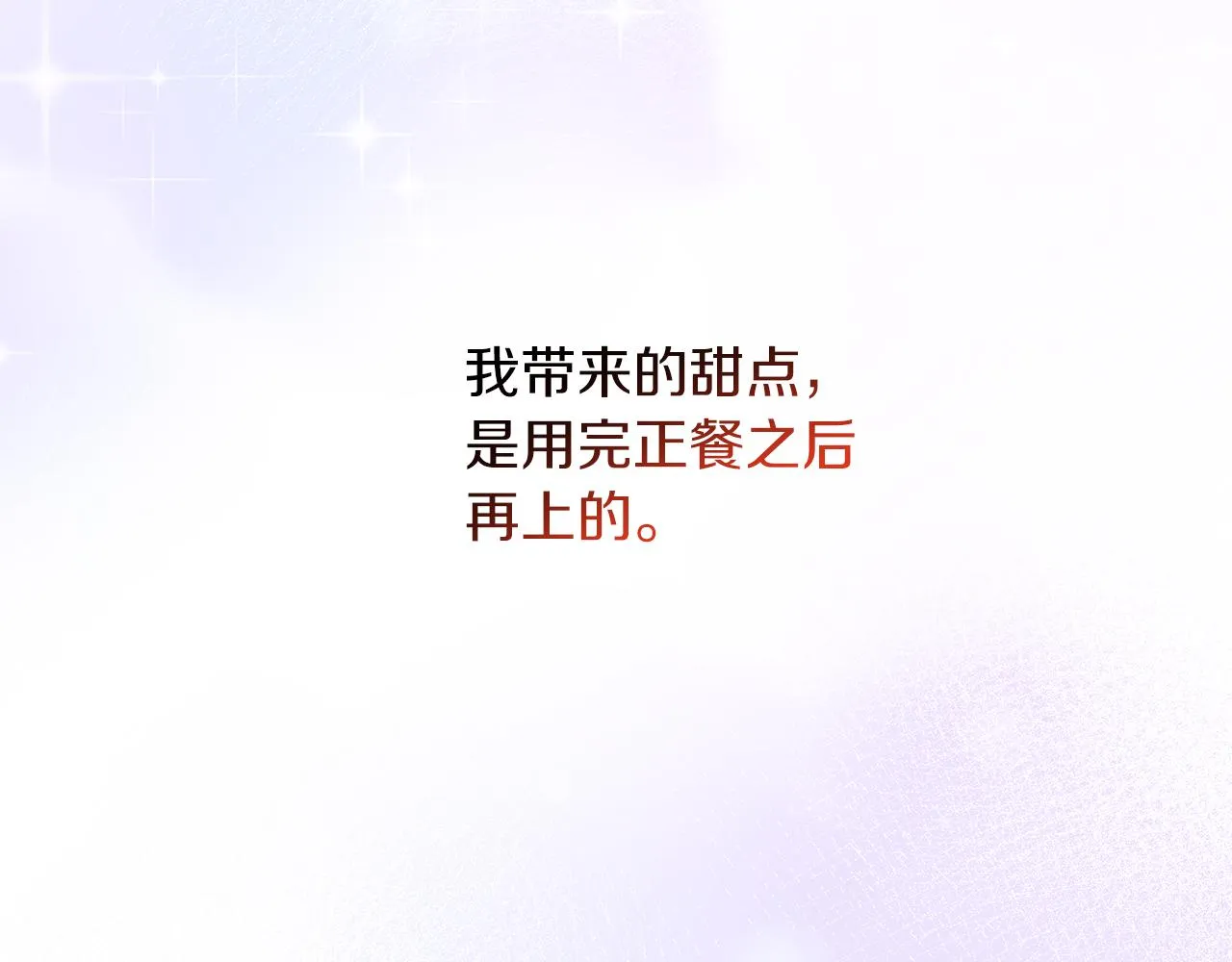 第12话 专属糕点师 第19页
