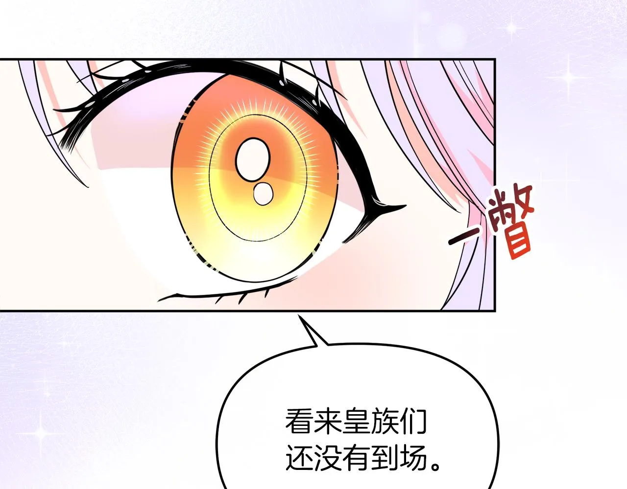 第12话 专属糕点师 第20页