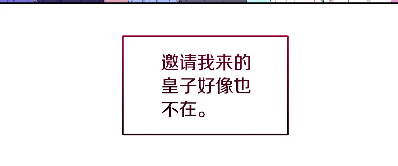 第12话 专属糕点师 第22页