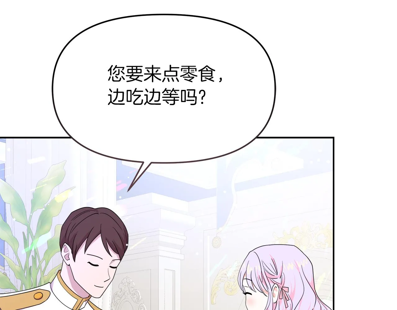 第12话 专属糕点师 第23页