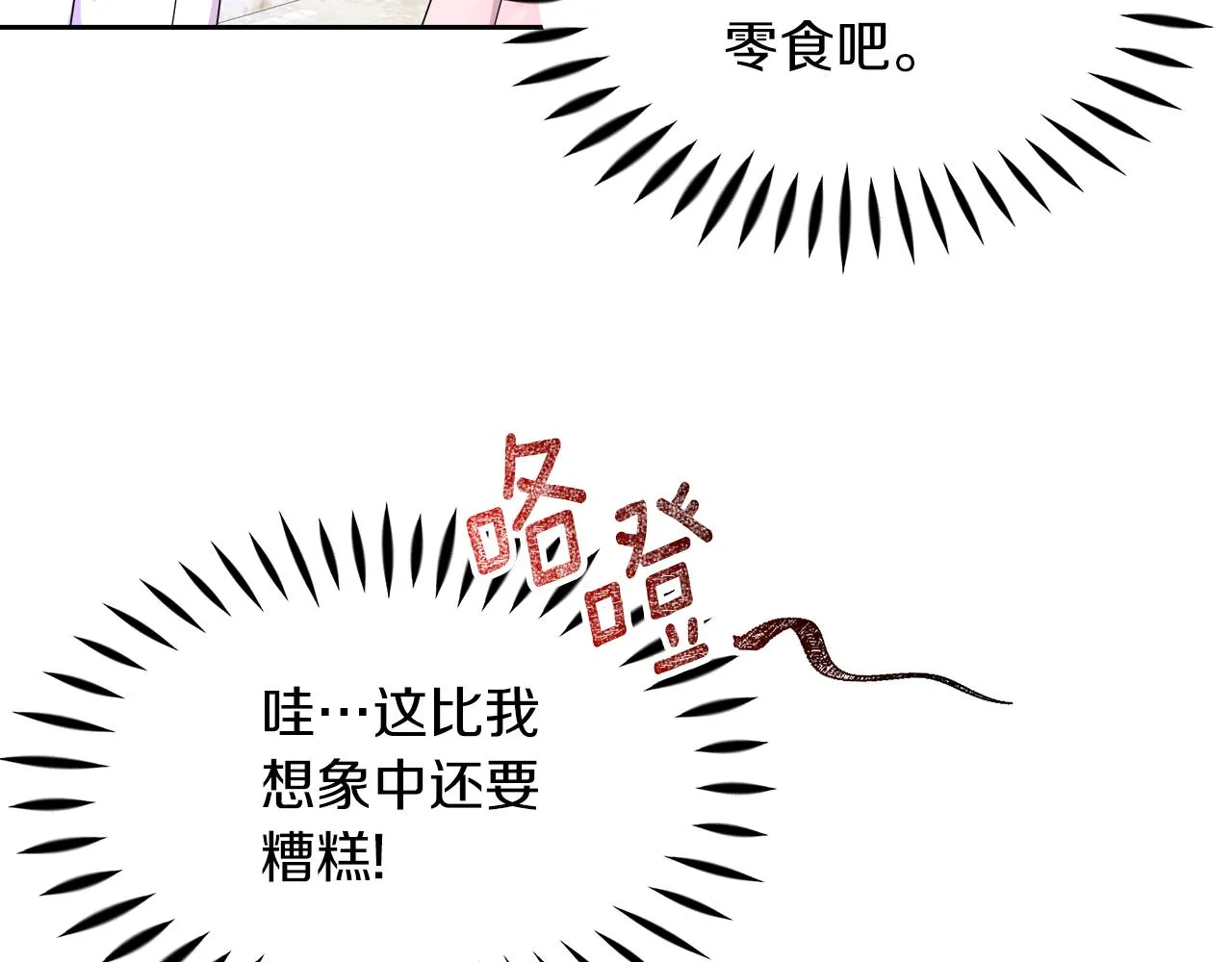 第12话 专属糕点师 第25页