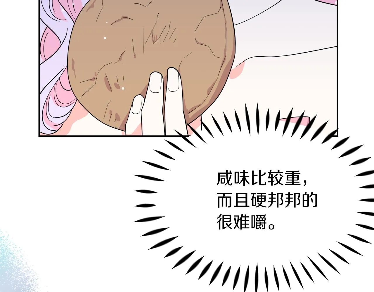 第12话 专属糕点师 第27页