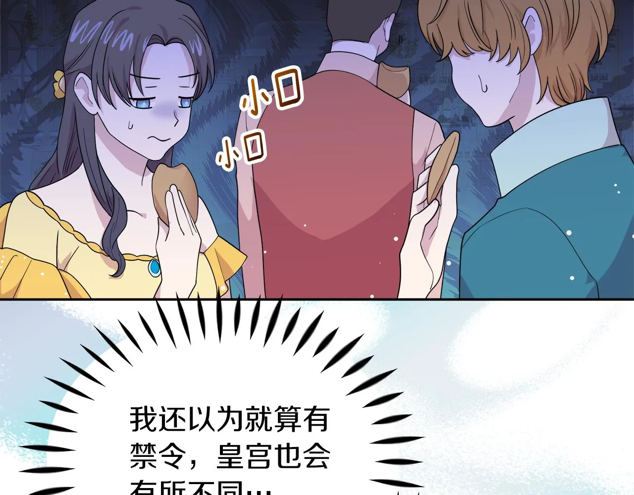 第12话 专属糕点师 第29页