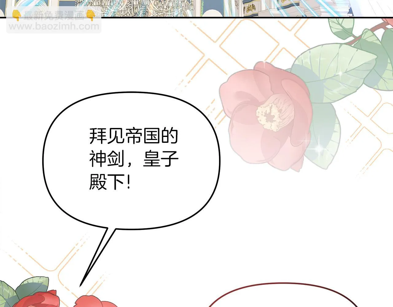第12话 专属糕点师 第32页