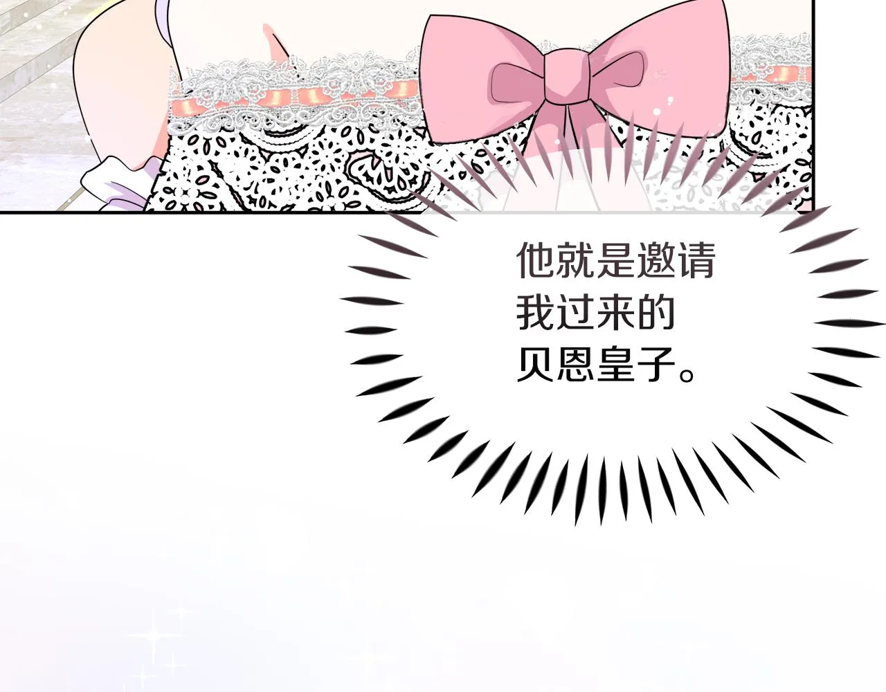 第12话 专属糕点师 第41页