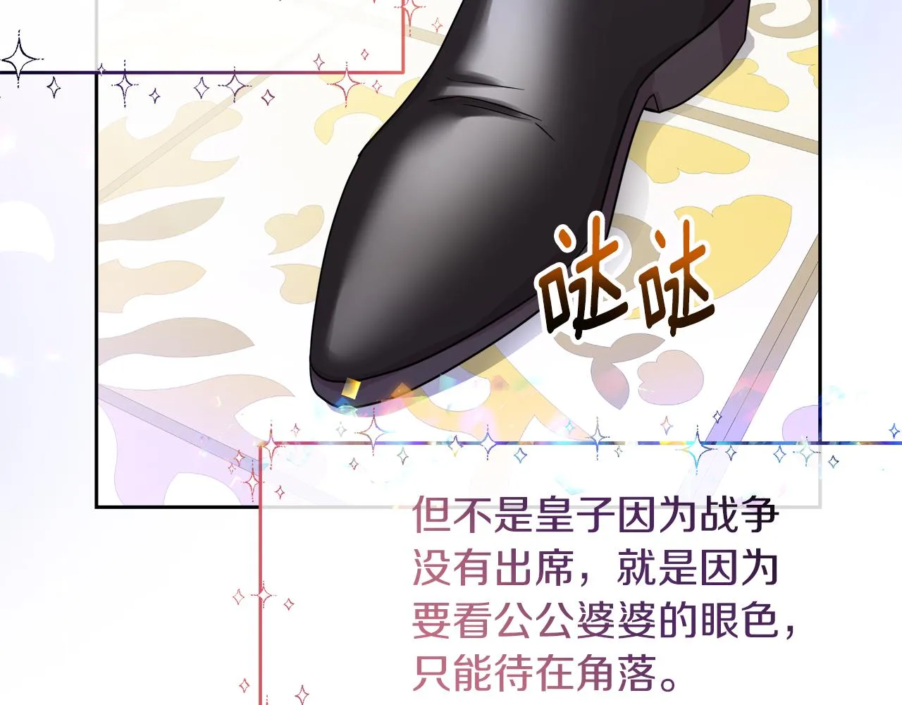第12话 专属糕点师 第43页