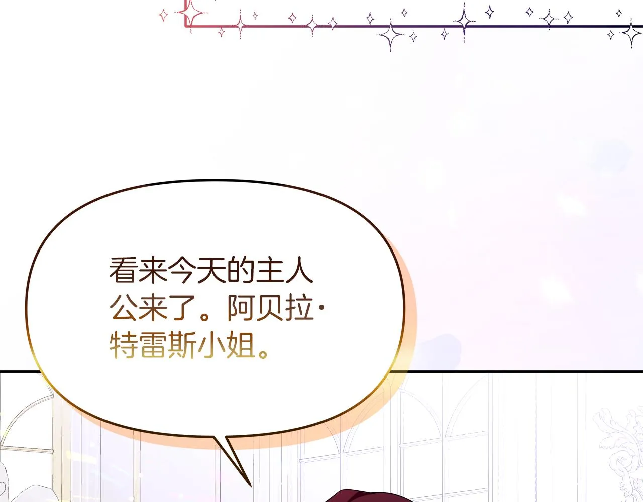 第12话 专属糕点师 第44页