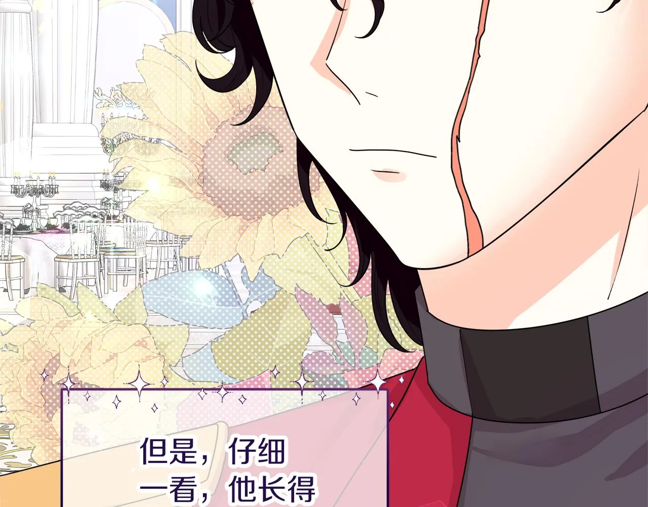 第12话 专属糕点师 第49页