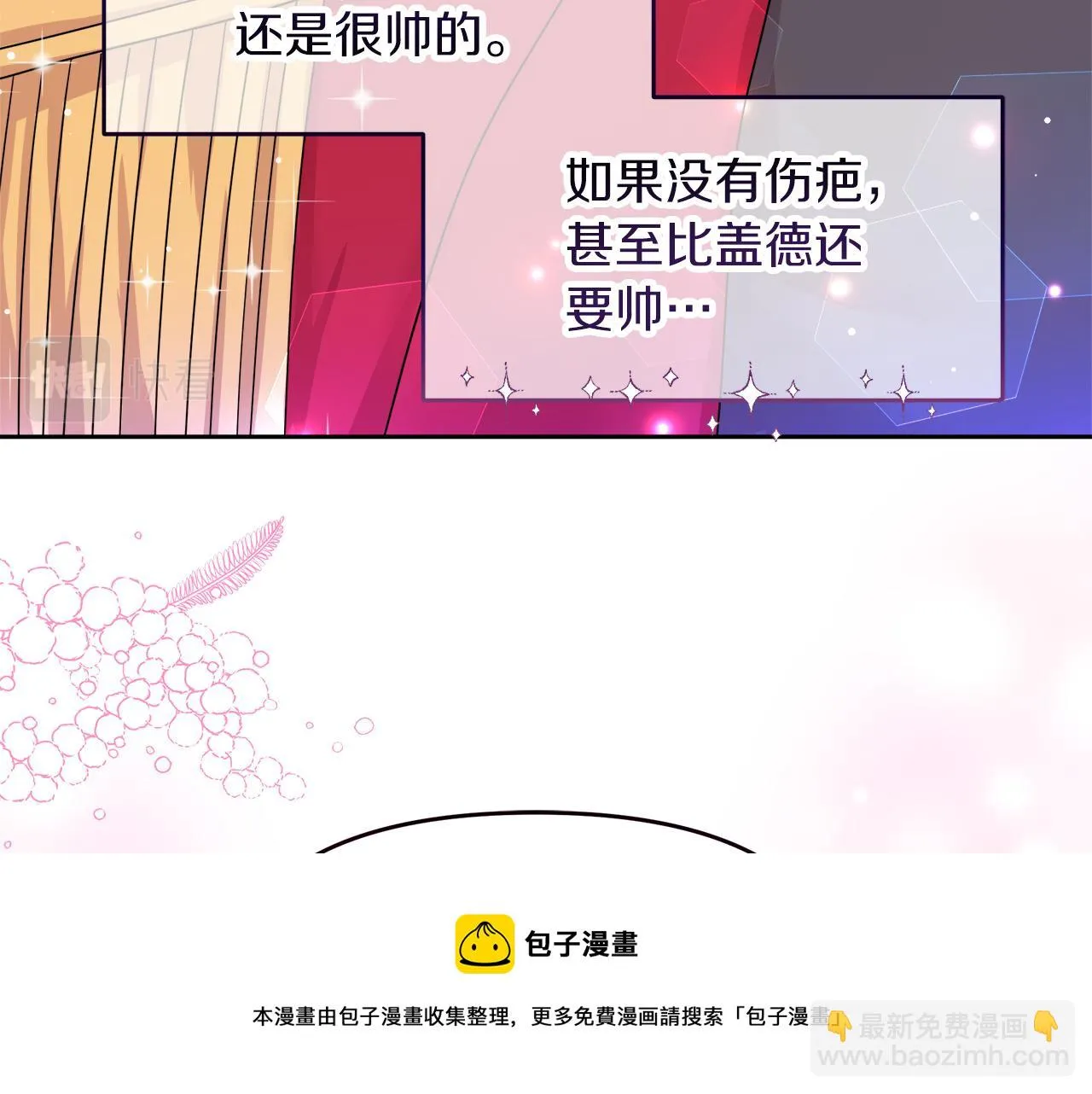 第12话 专属糕点师 第50页