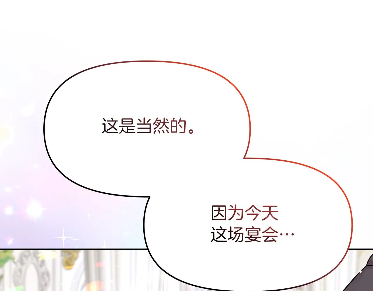 第12话 专属糕点师 第57页