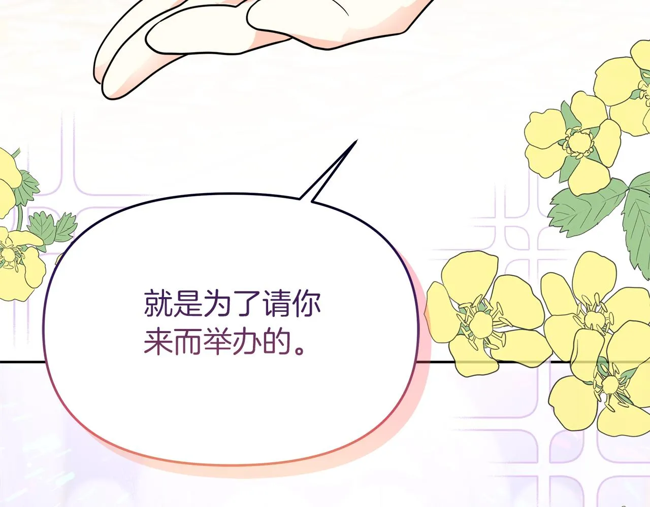 第12话 专属糕点师 第59页