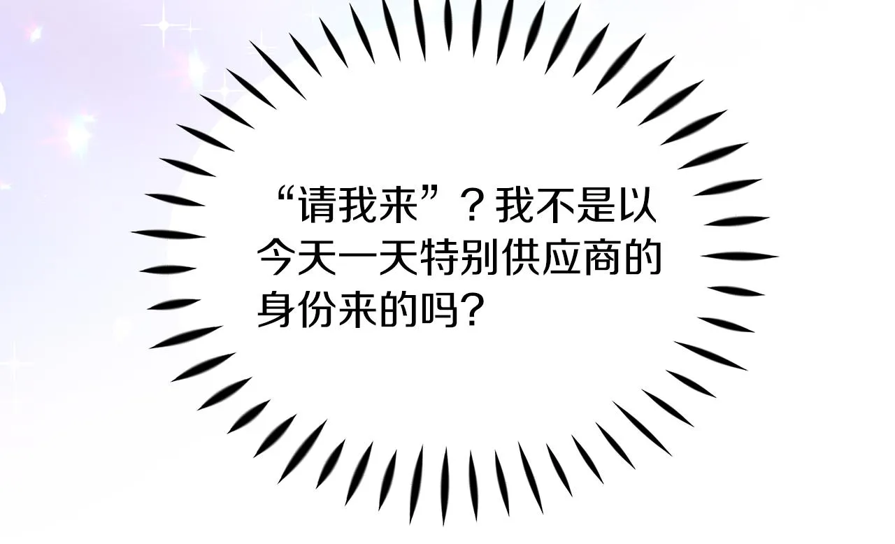 第12话 专属糕点师 第63页