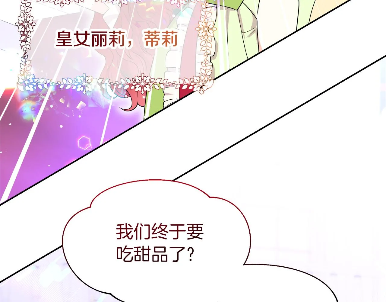 第12话 专属糕点师 第67页