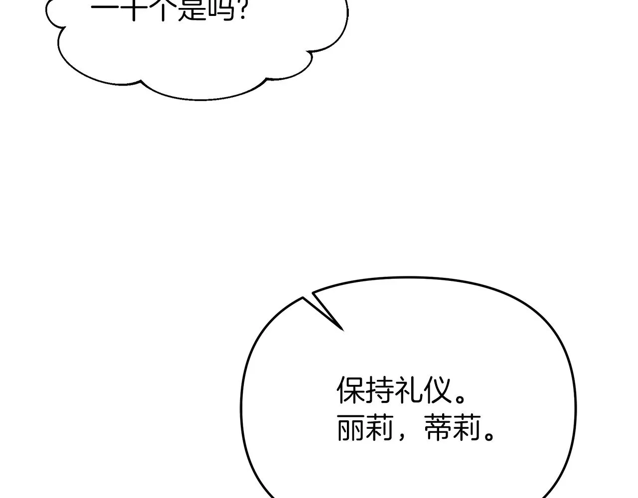 第12话 专属糕点师 第71页