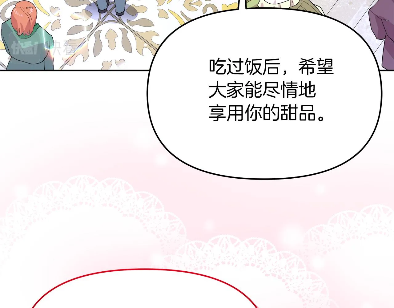 第12话 专属糕点师 第76页