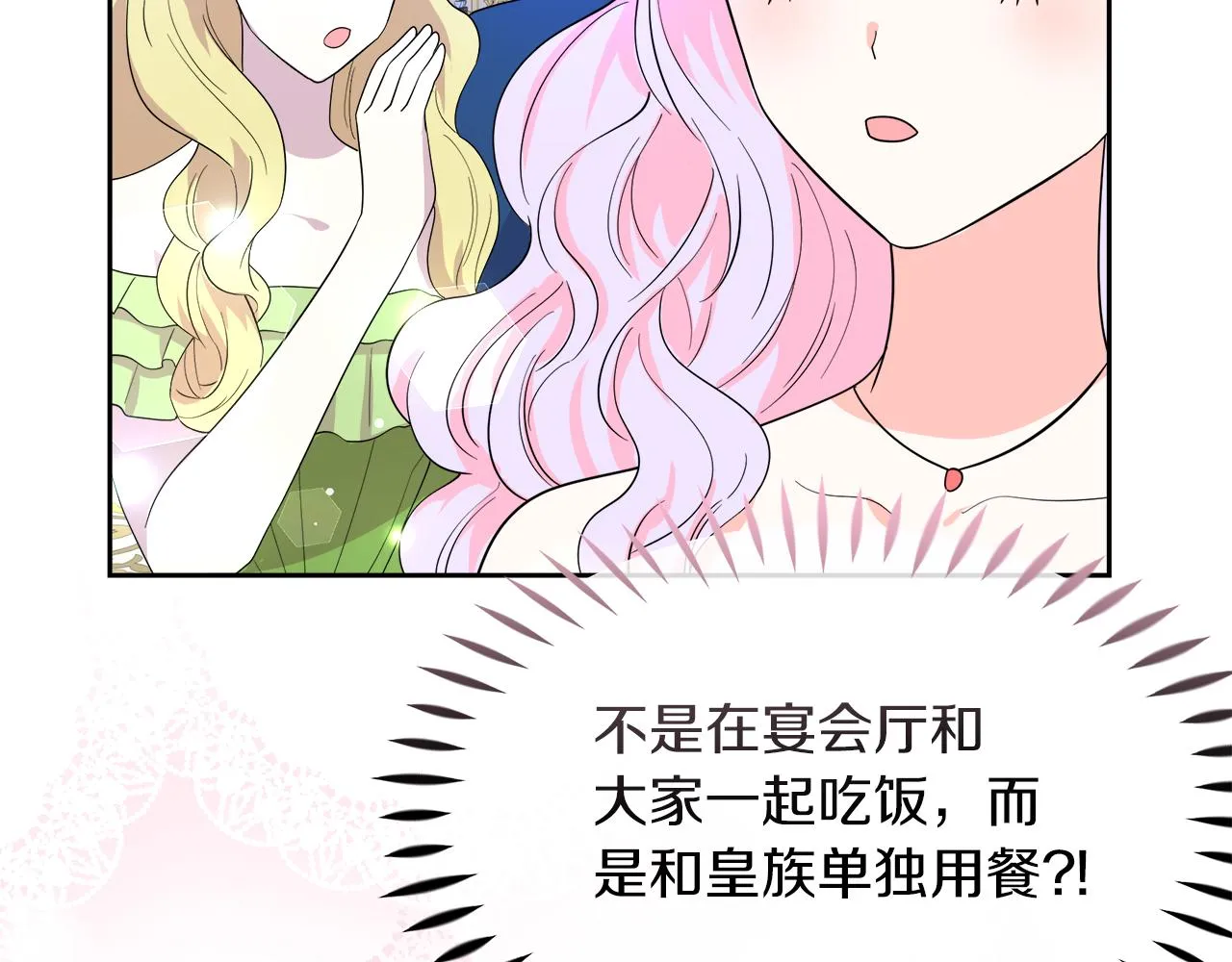 第12话 专属糕点师 第78页