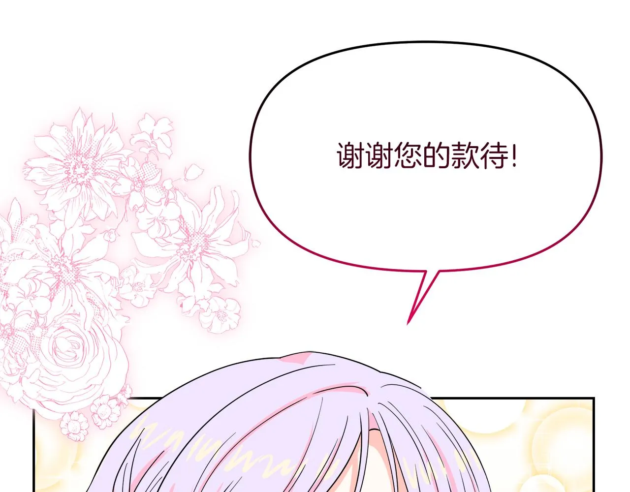 第12话 专属糕点师 第81页