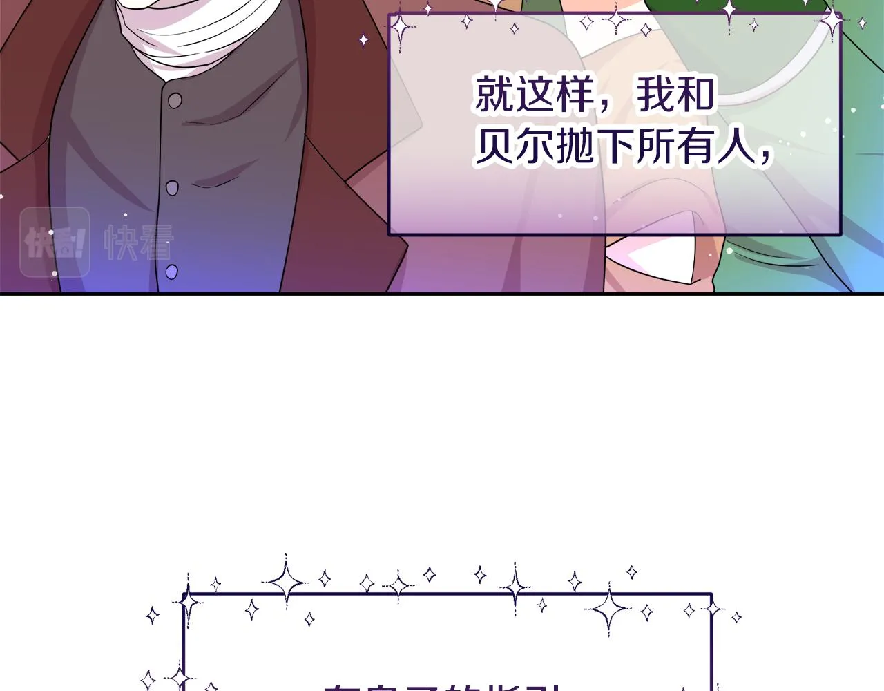 第12话 专属糕点师 第88页
