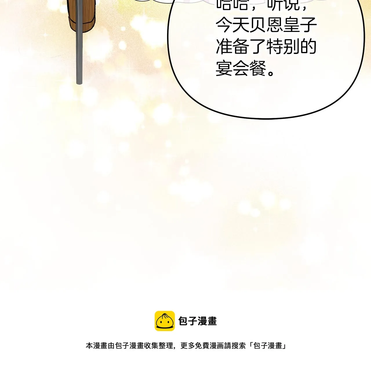 第12话 专属糕点师 第100页