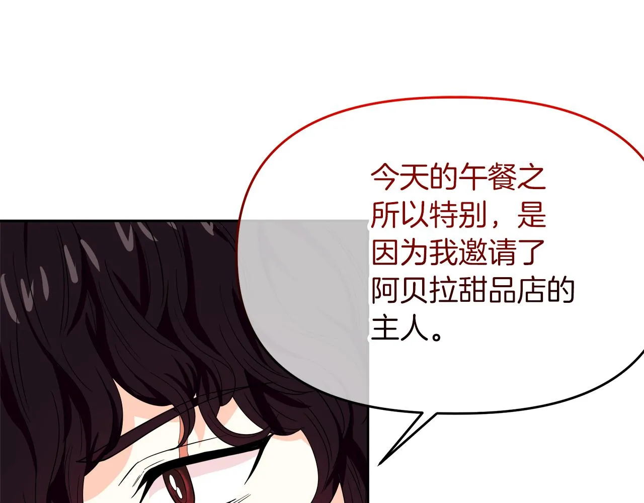 第12话 专属糕点师 第104页