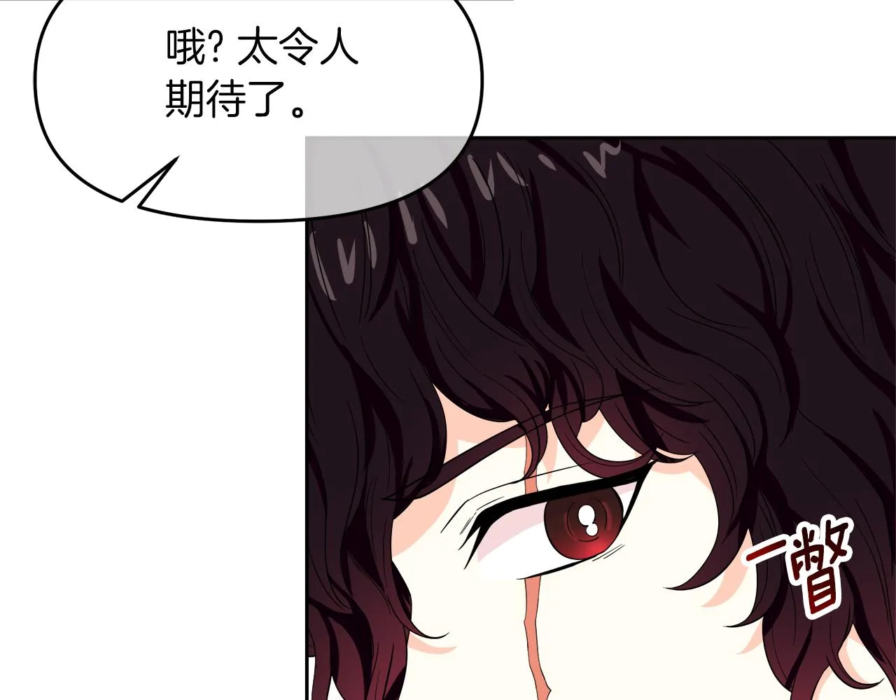 第12话 专属糕点师 第106页