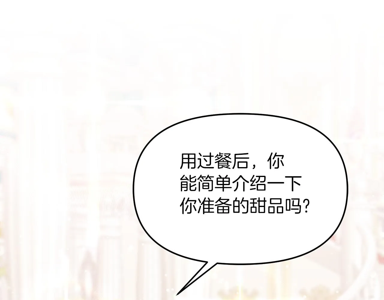 第12话 专属糕点师 第114页