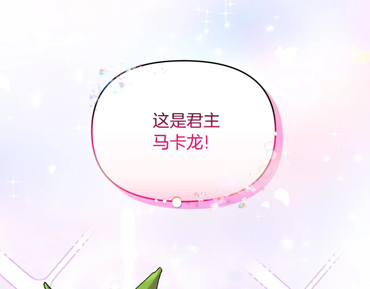 第12话 专属糕点师 第118页