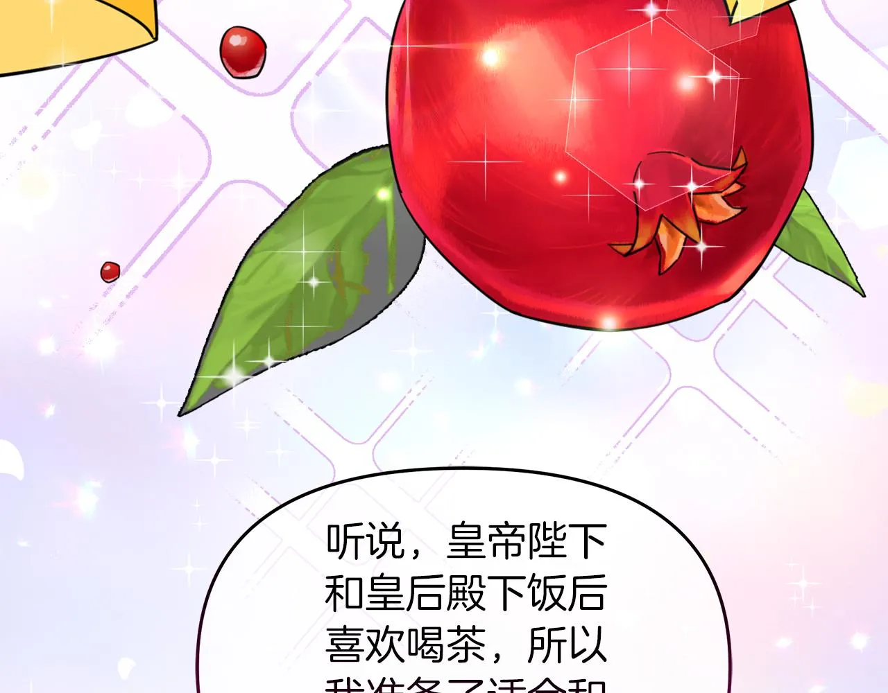 第12话 专属糕点师 第121页