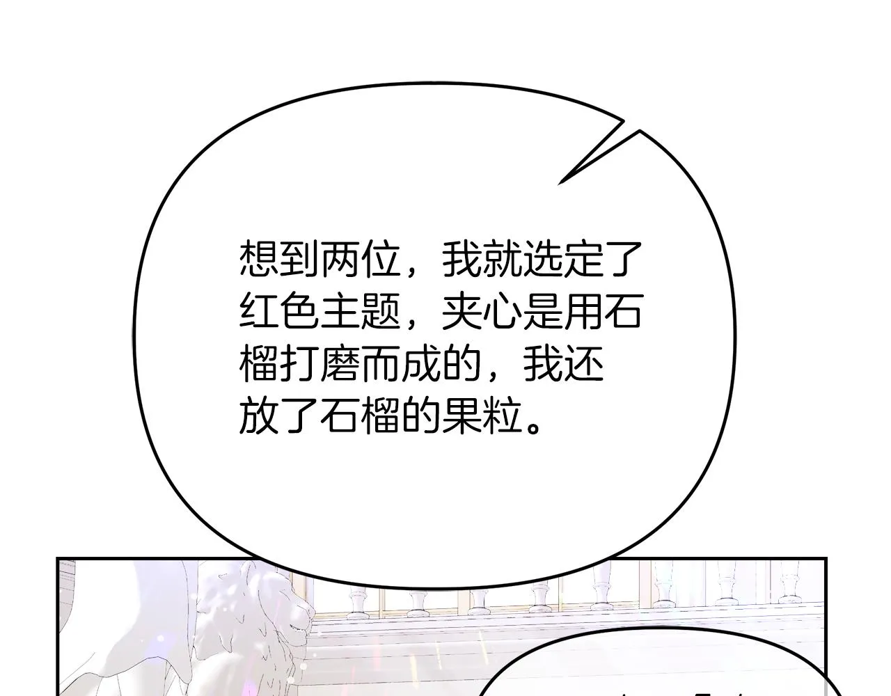 第12话 专属糕点师 第125页