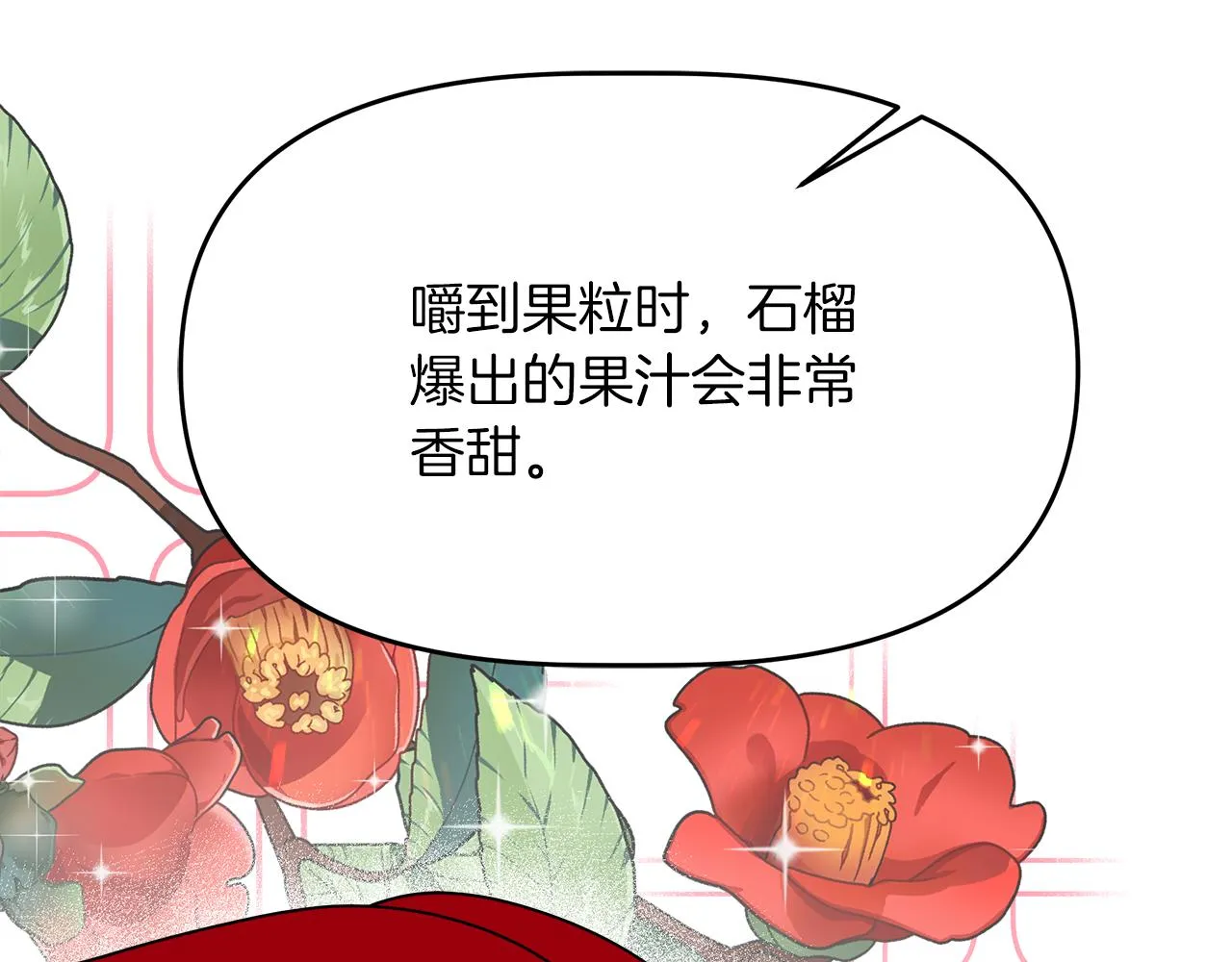 第12话 专属糕点师 第128页