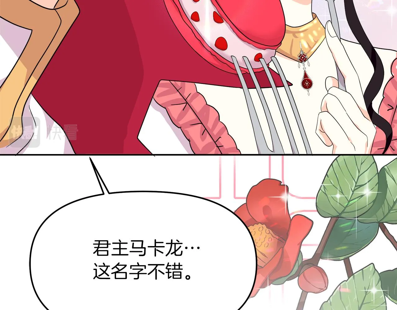 第12话 专属糕点师 第131页