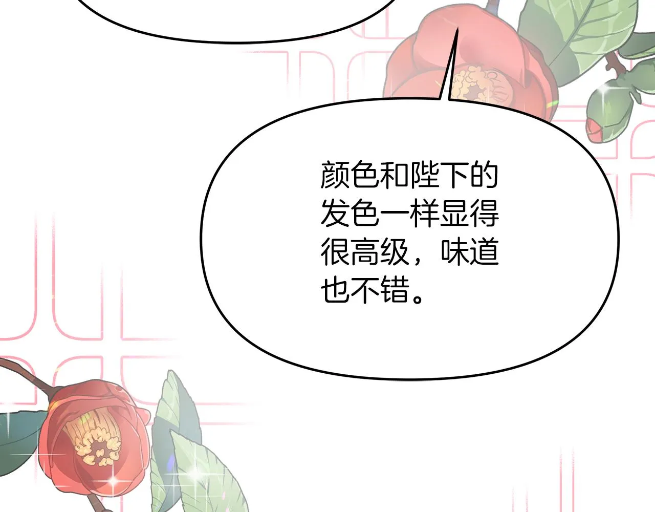 第12话 专属糕点师 第132页