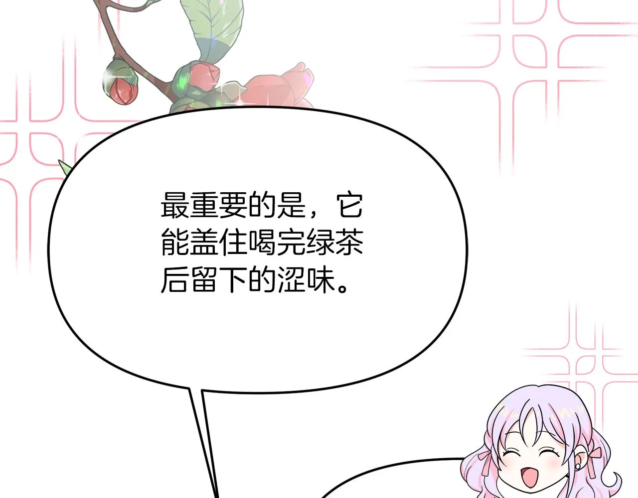 第12话 专属糕点师 第133页