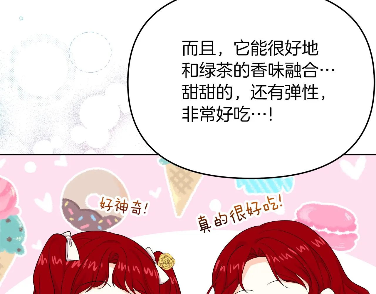 第12话 专属糕点师 第136页