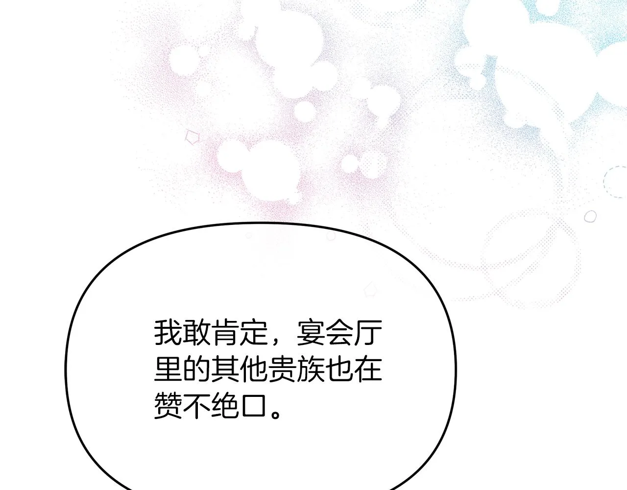 第12话 专属糕点师 第138页